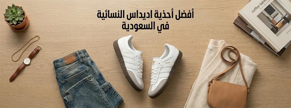 أفضل أحذية اديداس النسائية