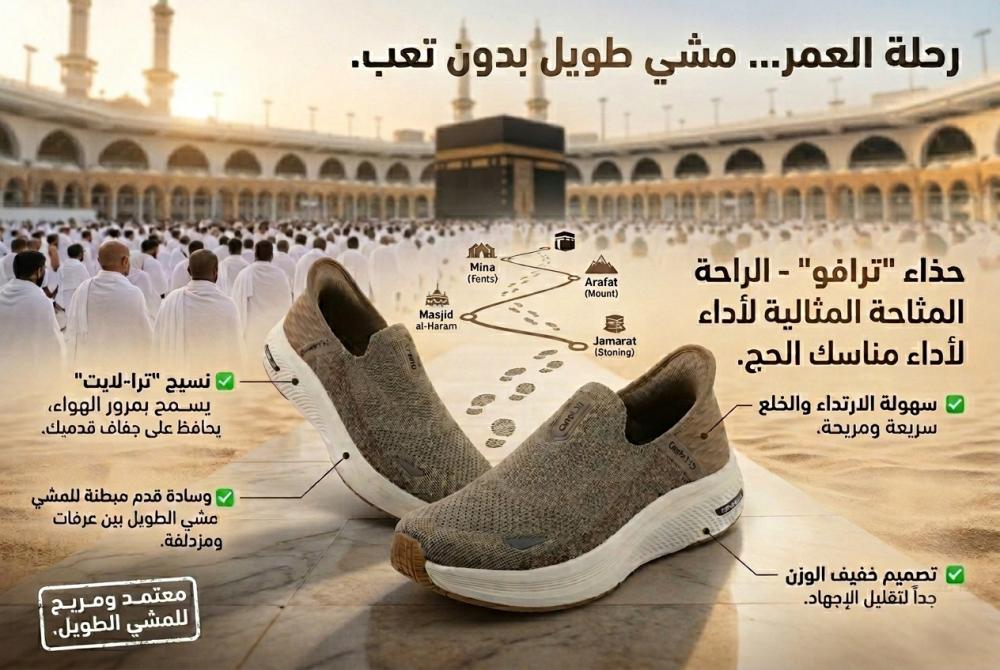 احذية مريحة للحج