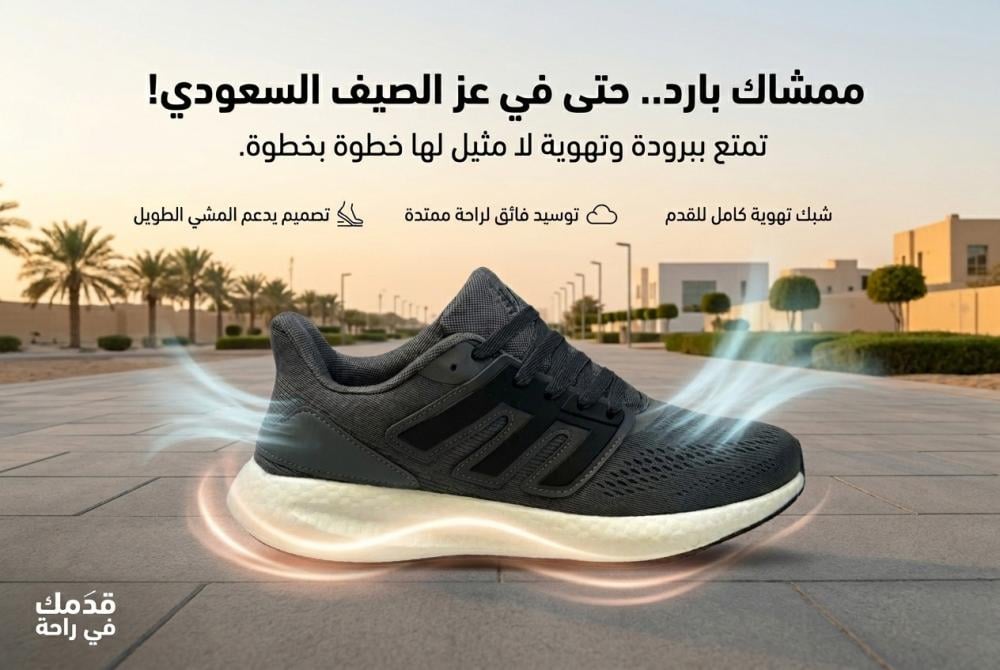 أفضل أحذية للمشي في الجو الحار في السعودية