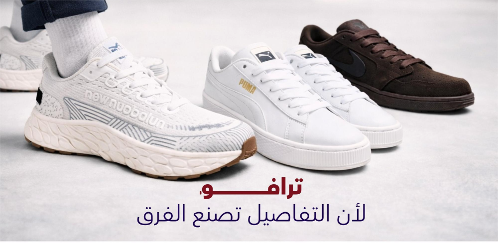 أحذية ترافو