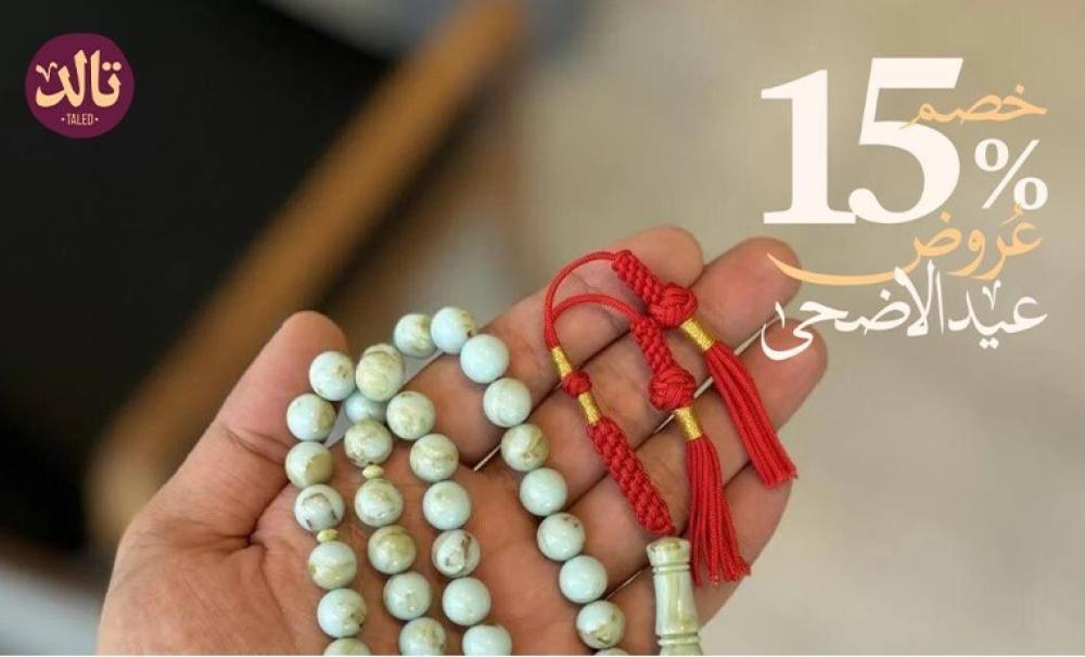 عروض عيد الأضحى على انواع السبحات في السعودية بأفضل الاسعار