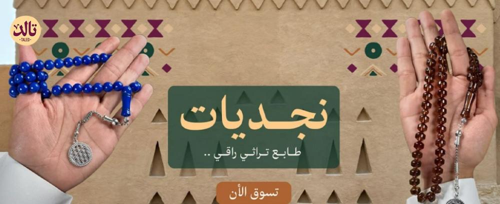 دليلك الشامل لاقتناء أفضل المسابيح النجدية