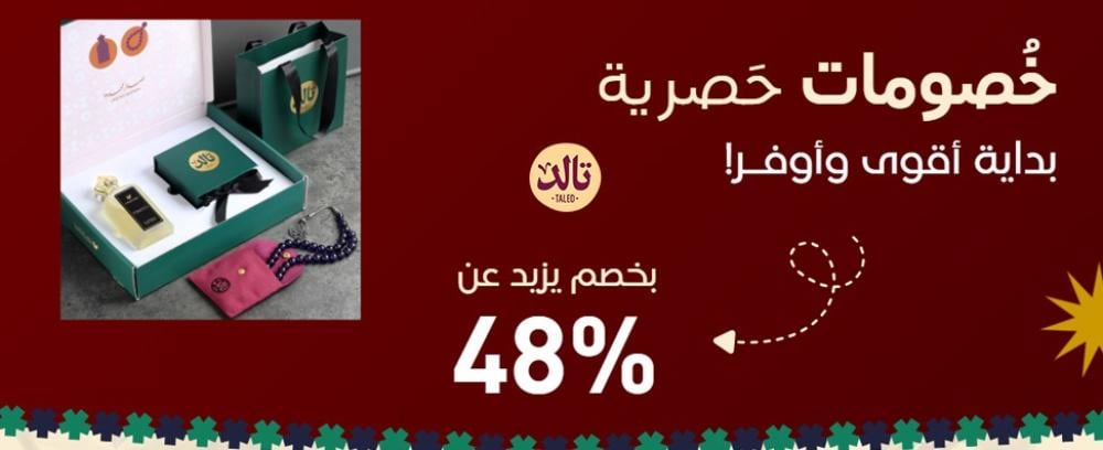 أفضل هدايا نهاية السنة - بكجات هدايا فاخرة من تالد