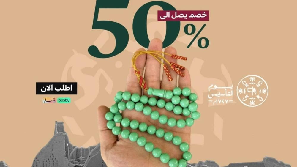 تسوق عروض يوم التأسيس السعودي من متجر سبح تالد