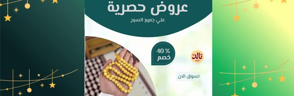 خصومات شهر نوفمبر على سبحات أنيقة تلون تفاصيلك