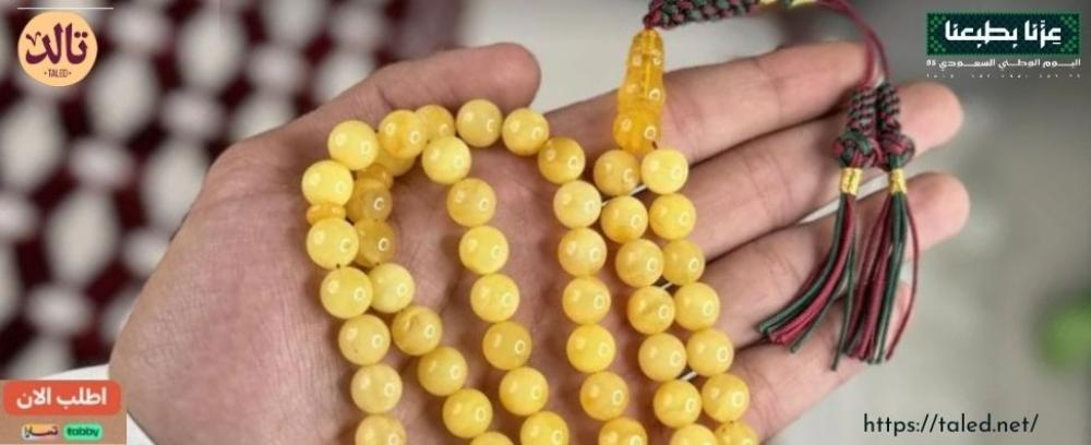 تخفيضات اليوم الوطني السعودي 2025 على مسباح كهرمان اصفر من تالد