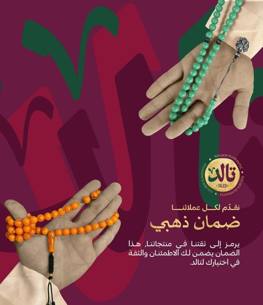 عروض حصرية على مسباح زعفراني من تالد