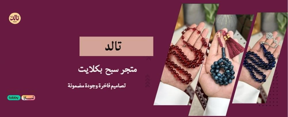 تشكيلات فريدة من السبح… فقط لدى تالد أفضل متجر سبح بكلايت في السعودية