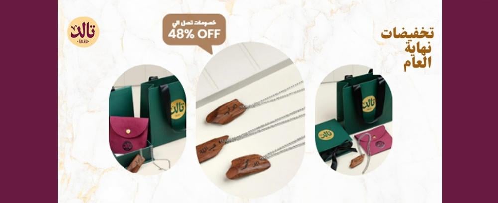 تخفيضات نهاية العام 2025 من متجر تالد