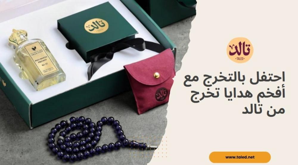 احتفل بالتخرج مع أفخم هدايا تخرج من متجر سبح تالد