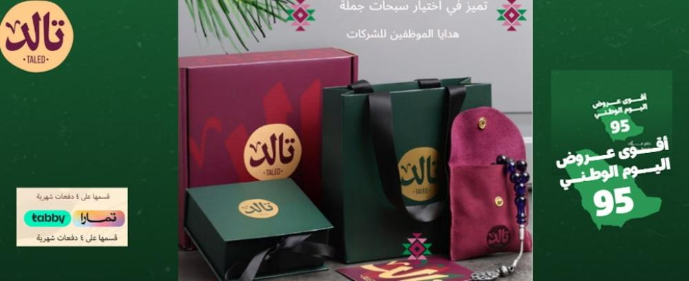 تميز في اختيار سبحات جملة هدايا الموظفين للشركات والمؤسسات