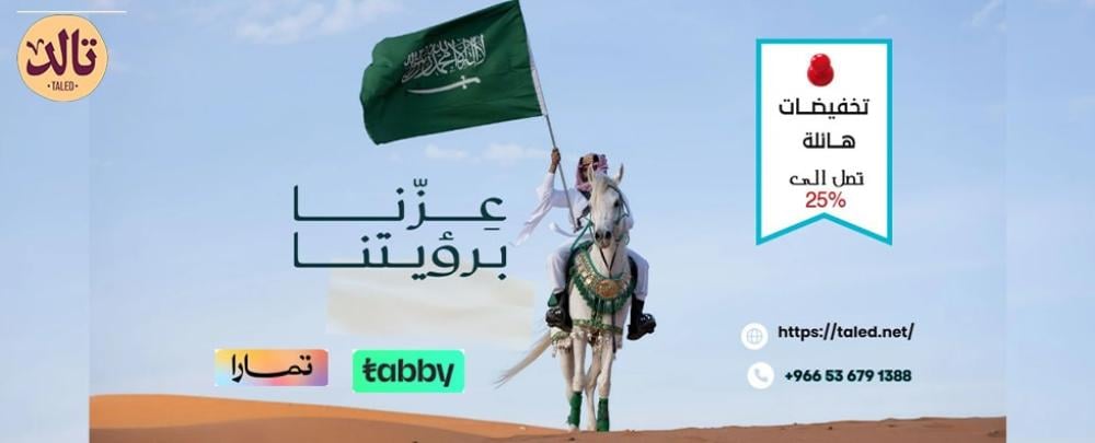 سبحات فاتوران تالد: اقتناء فاخر مع تخفيضات عروض اليوم الوطني 95