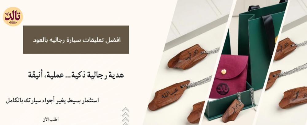 افضل تعليقات سيارة رجاليه بالعود والاسم في السعودية