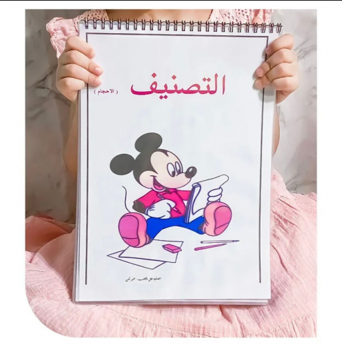 كتيب التصنيف