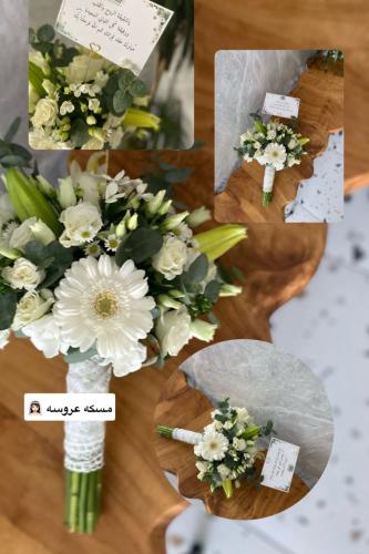 مسكة عروس