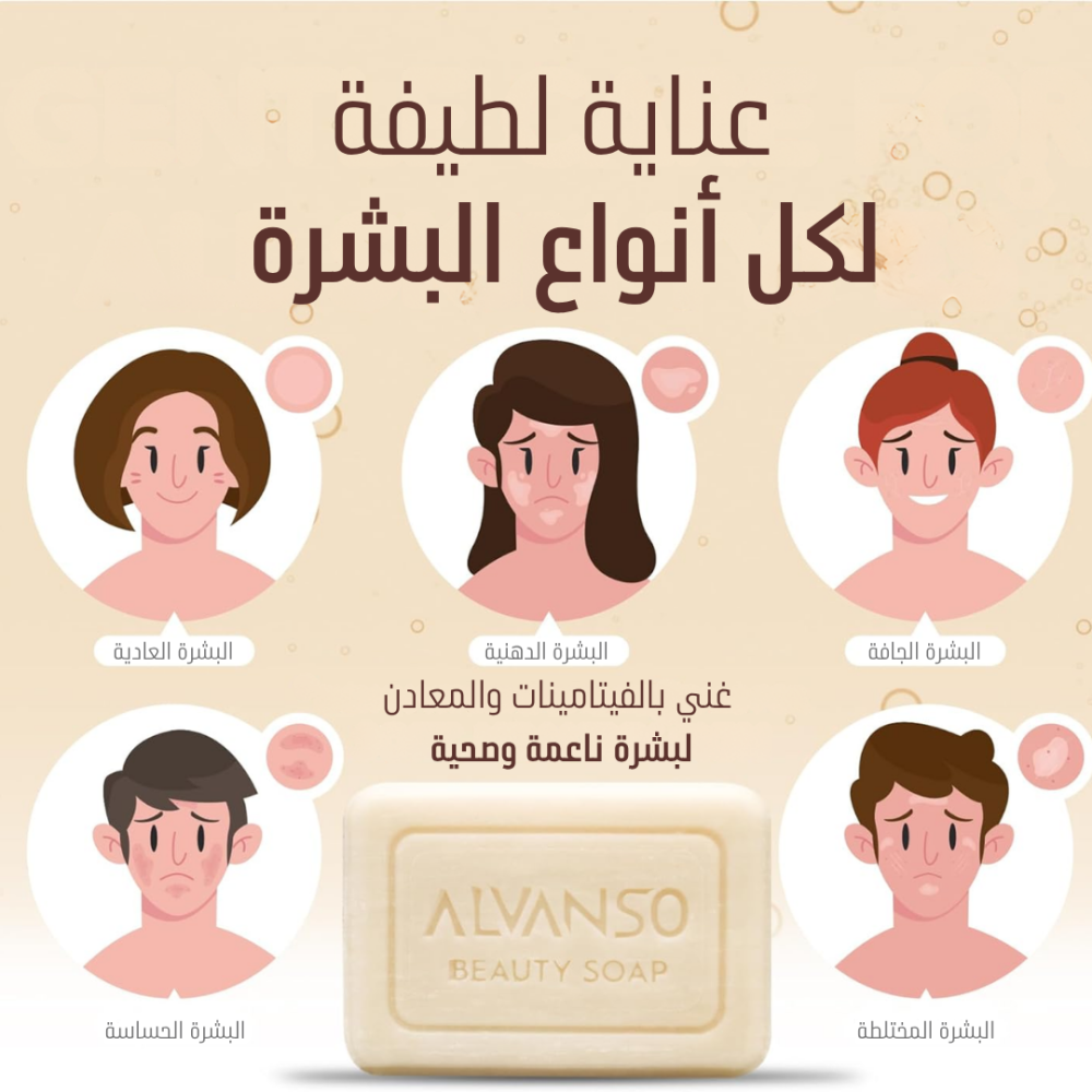 صابون حليب الماعز من ألفانسو ALVANSO GAOT MILK SOAP 150G