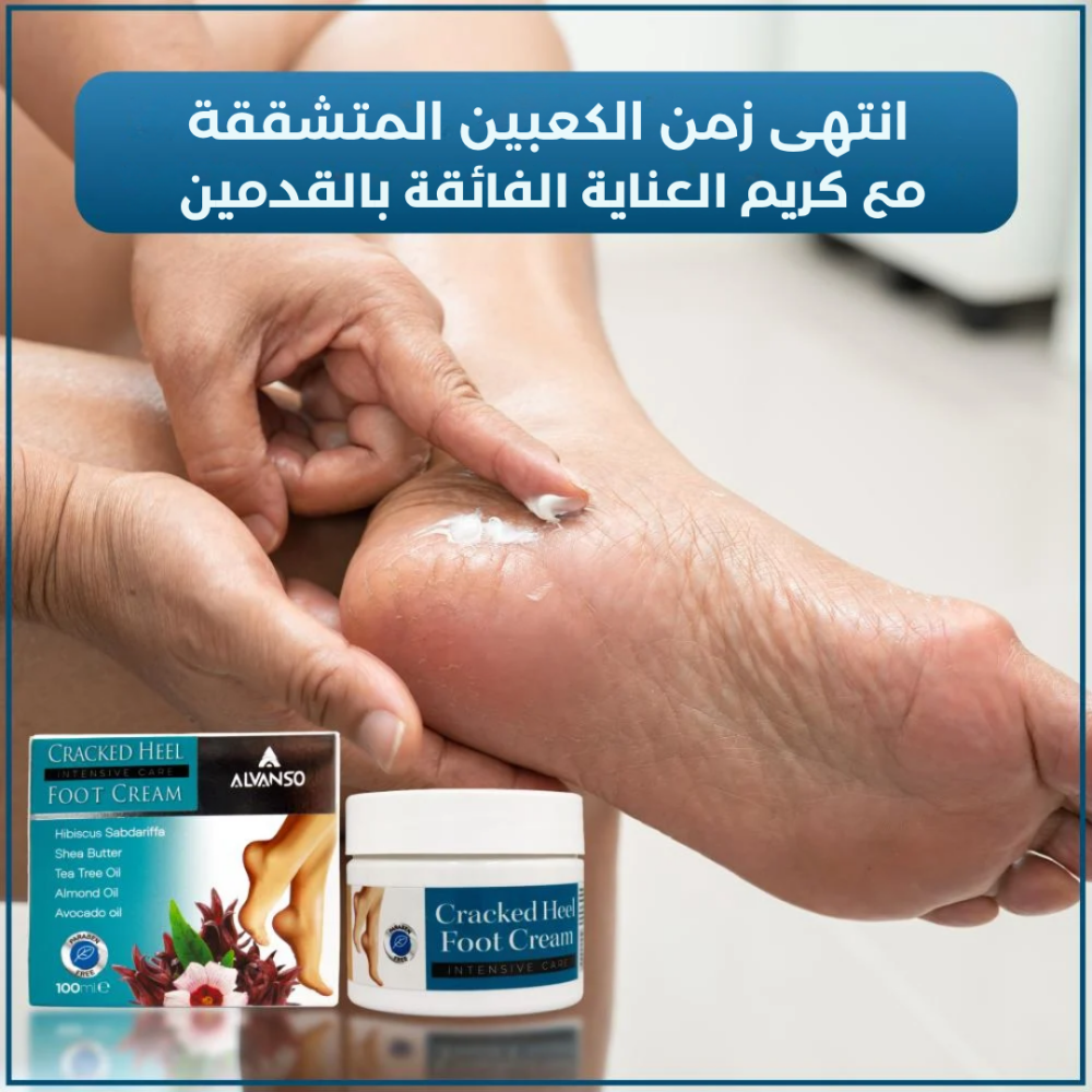 كريم لتشققات القدم من ألفانسو ALVANSO Cracked Heel foot 100ml