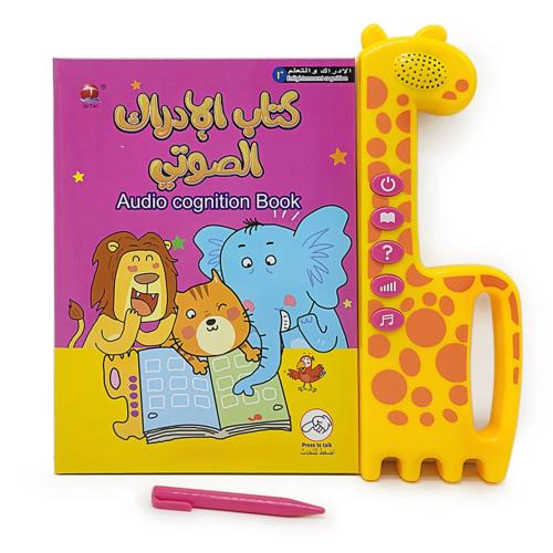 كتب صوتية للأطفال ثنائية اللغة العربية والإنجليزية...