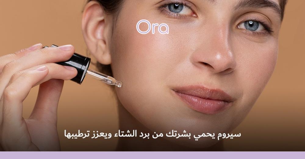طريقة اختيار افضل سيروم للبشرة في الشتاء