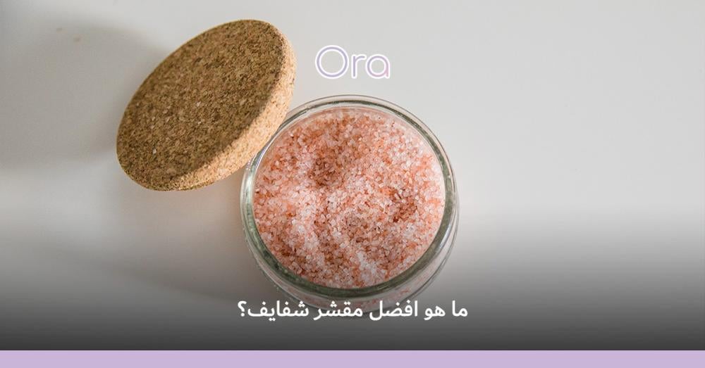 افضل مقشر شفايف