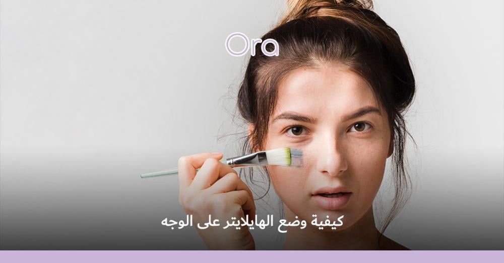 وضع الهايلايتر