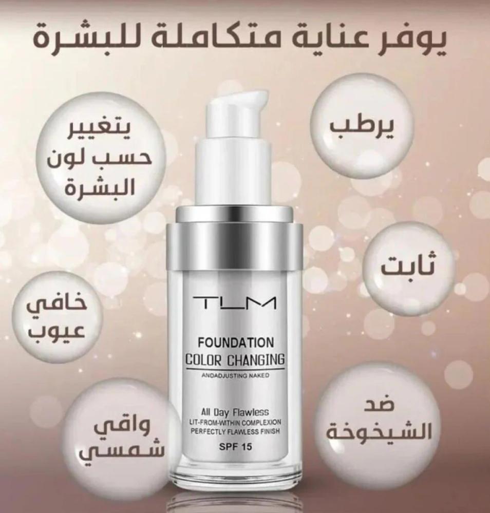 كريم اساس tlm