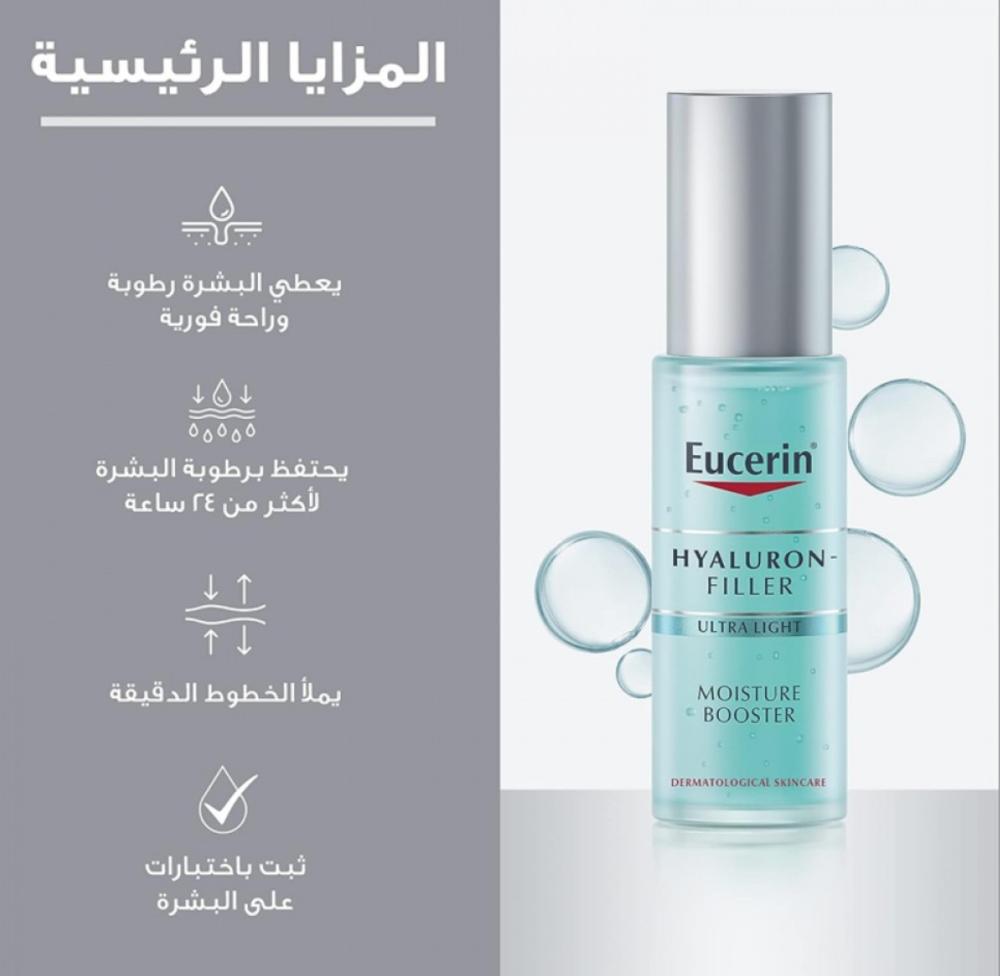 جل مائي مرطب يوسيرين