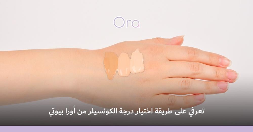 طريقة اختيار درجة الكونسيلر