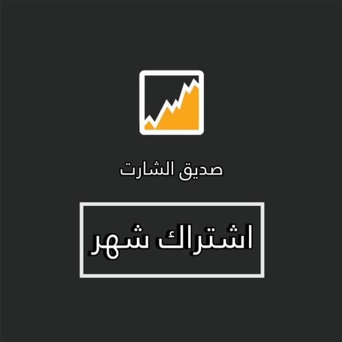 اشتراك شهر