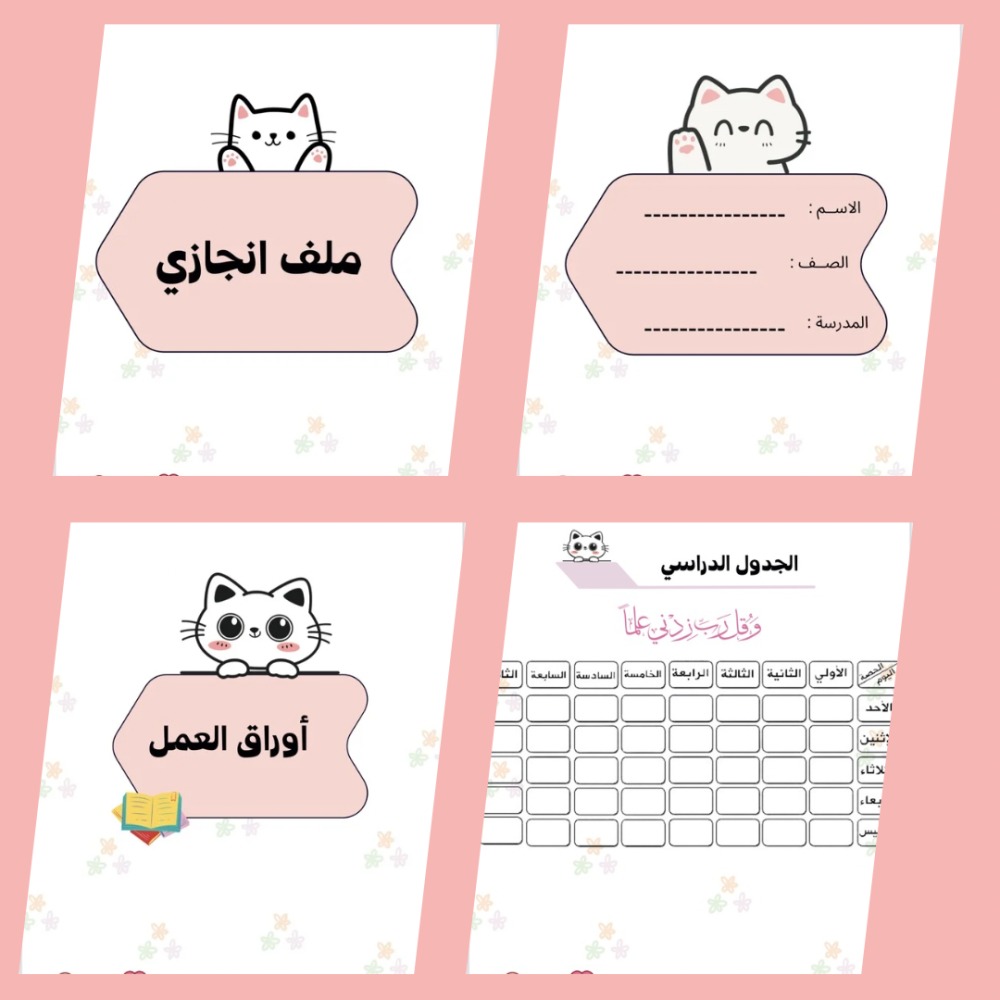 ملف انجاز cat