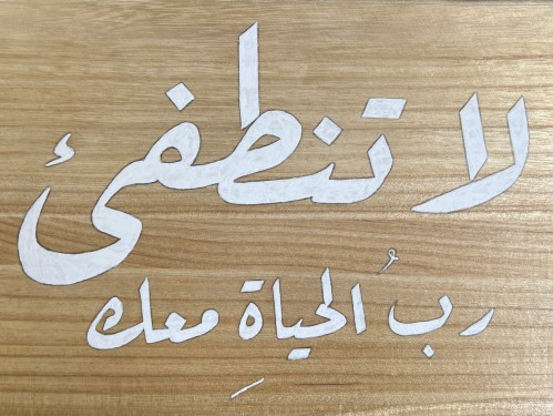 لاتنطفئ