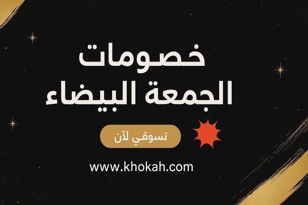 الجمعة البيضاء في خوخة 🤍 شورتات بجودة فاخرة وبروز أنثوي جذّاب 🍑