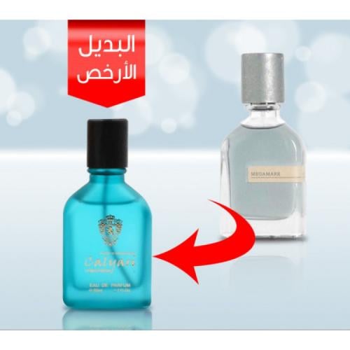 العطر البديل كالياري اومو فرش 50 مل
