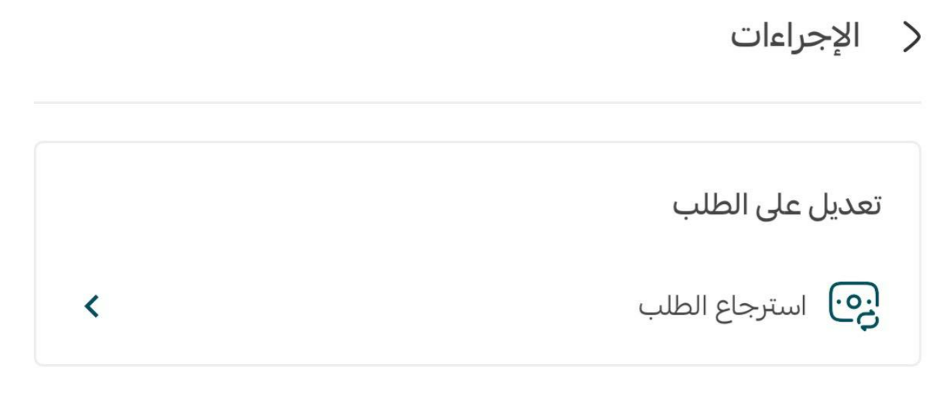 إدارة تطبيق سلة بوينت على جوالك - إدارة الطلبات