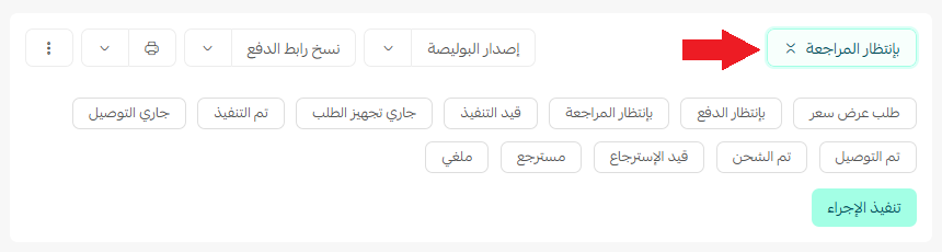 العمليات والإجراءات على الطلب