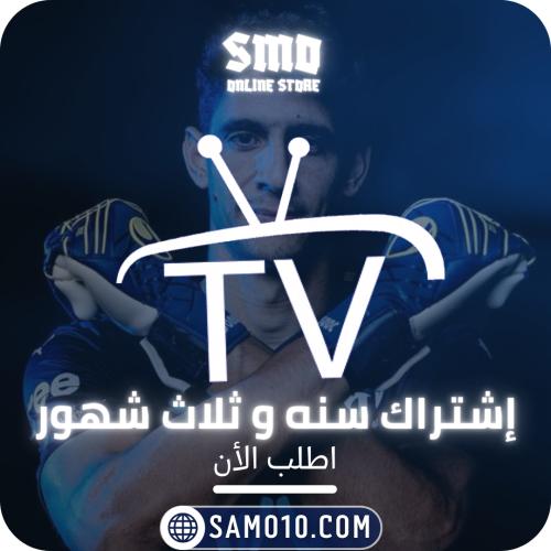 إشتراك سمو OTV سنه و 3 أشهر لجهازين اضافي