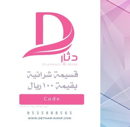 قسيمة شرائية بقيمة 150 ريال من متجر دثار