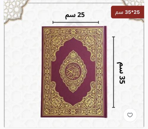 مصحف القيام