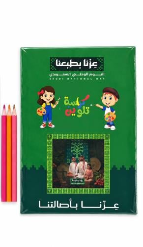 كراسة تلوين