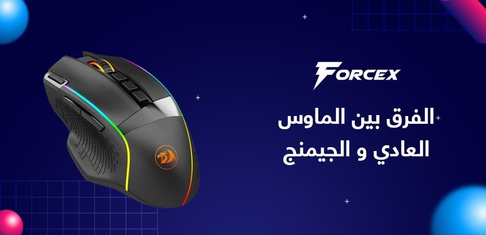 الفرق بين الماوس العادي والجيمنج