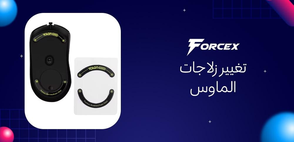 تغيير زلاجات الماوس
