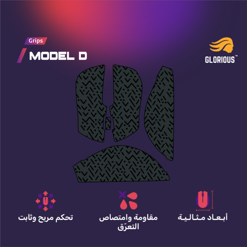 قربز قلوريوس مودل دي - GLORIOUS MODEL D Grips