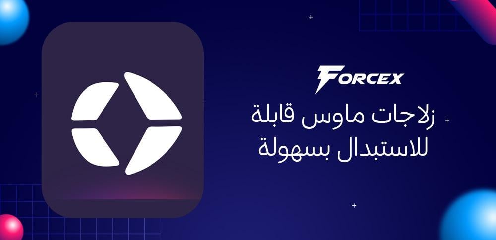 زلاجات ماوس قابلة للاستبدال بسهولة