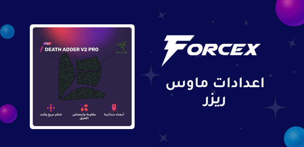 اعدادات ماوس ريزر