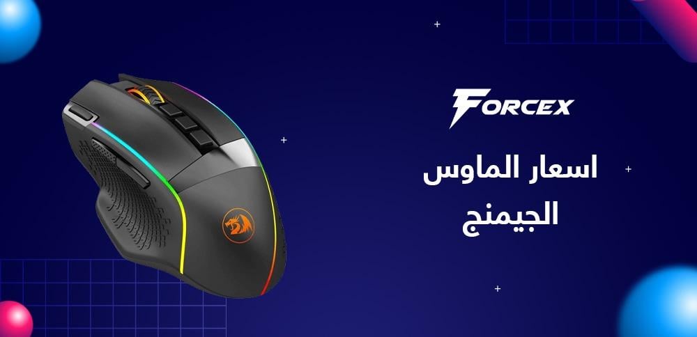 اسعار الماوس الجيمنج