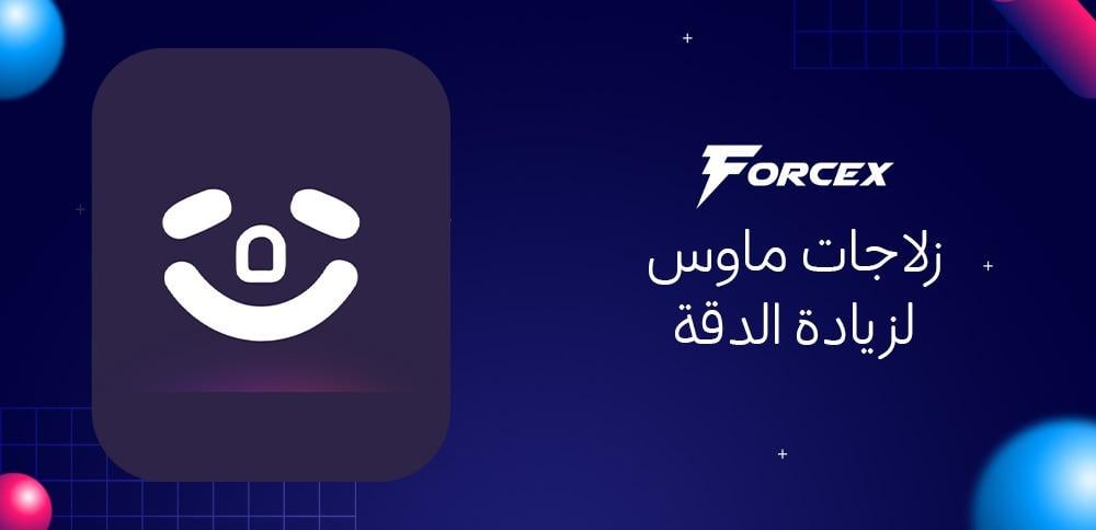 زلاجات ماوس لزيادة الدقة