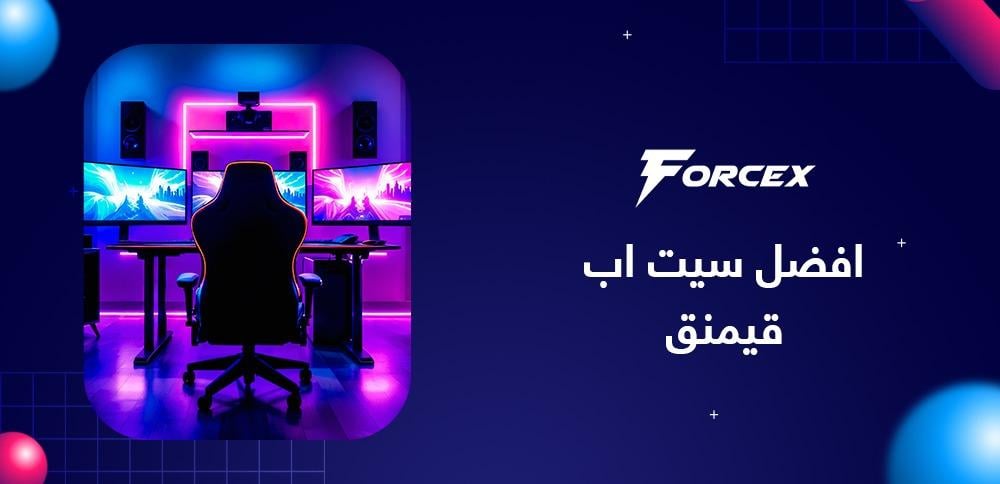 افضل سيت اب قيمنق