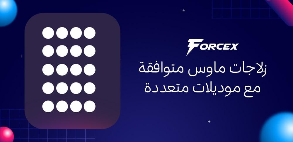 زلاجات ماوس متوافقة مع موديلات متعددة