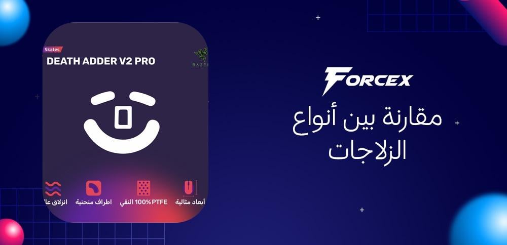 مقارنة بين أنواع الزلاجات