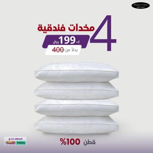بكج 4 مخدات فندقية